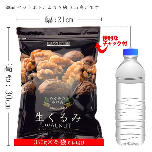 無添加 生くるみ 8.75kg(350g×25袋) 送料無料 クルミ アーモンド ナッツ 胡桃 ダイエット お菓子 家飲み 宅飲み 非常食 保存食