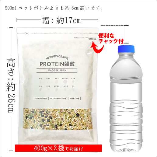 国産 プロテイン雑穀 800g(400g×2) 送料無料 10種の国産雑穀