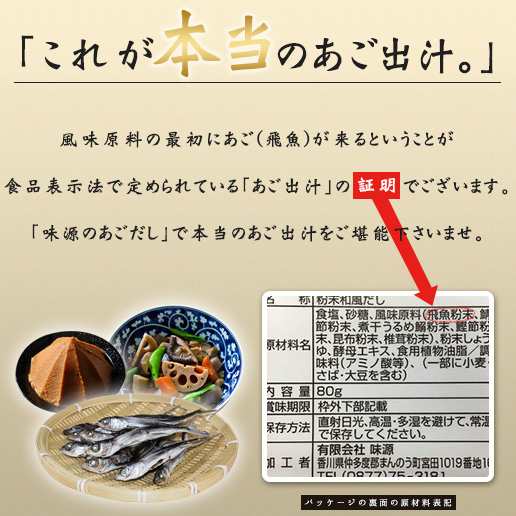 だし 送料無料 味源のあごだし 50包 万能和風だし アゴ あご 飛魚 和食 だし だしパック だしの素 出汁の通販はau Pay マーケット 美味しさは元気の源 自然の館 あじげん