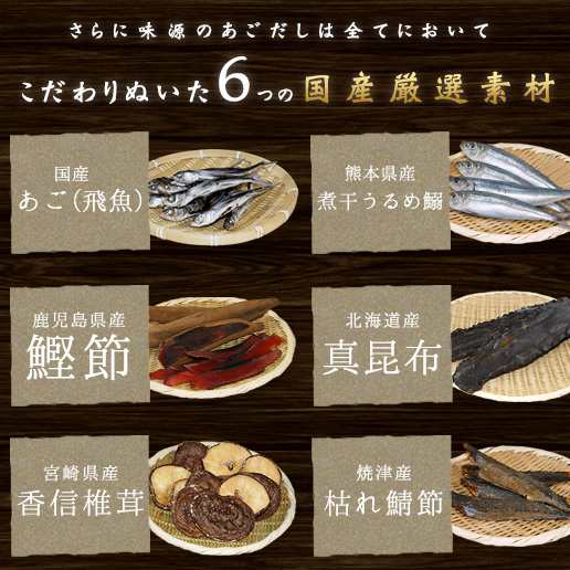 だし 送料無料 味源のあごだし 50包 万能和風だし アゴ あご 飛魚 和食 だし だしパック だしの素 出汁の通販はau Pay マーケット 美味しさは元気の源 自然の館 あじげん