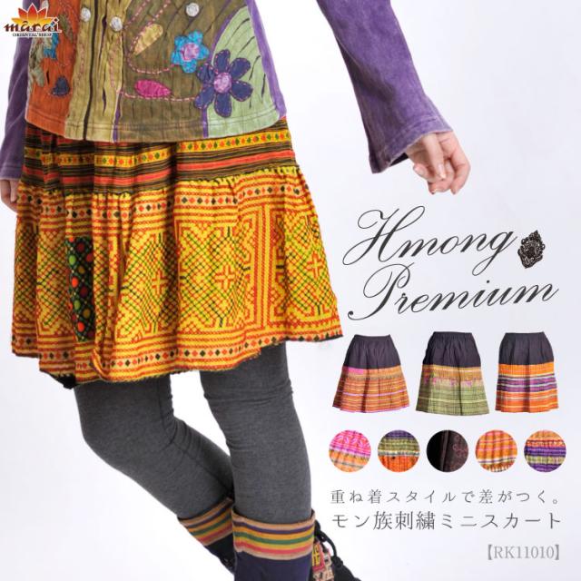 スカート 膝丈 レディース 柄 フレア ミニ プリーツ コットン 刺繍 モン族 エスニック アジアン ファッション メール便送料無料 Rkの通販はau Pay マーケット マーライ