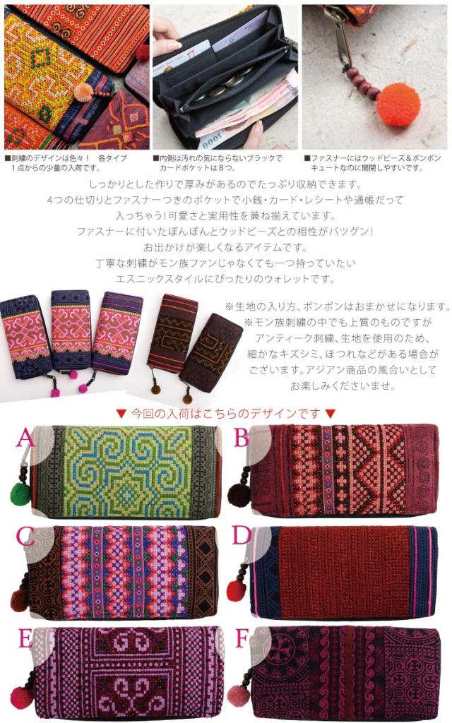 財布 小銭入れ モン族 刺繍 長財布 ポーチ アジアンファッション エスニック Rbgの通販はau Pay マーケット マーライ