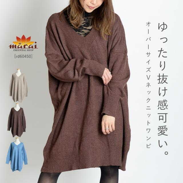ワンピース ロング レディース ニットワンピース ニット 長袖 長そで 大きい 大きいサイズ ゆったり Vネック rd60450 [SALE]の通販は