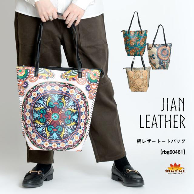 トートバッグ レディース トート バッグ アジアン エスニック 柄 総柄 カバン 鞄 ファスナー付き マチ付き カラフル 通勤 通学 Rbg604の通販はau Pay マーケット マーライ