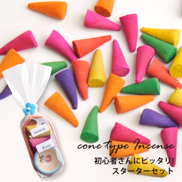 カラフルなコーン型お香 お香コーン型10個入り 青柳 – 香彩堂WEBショップ