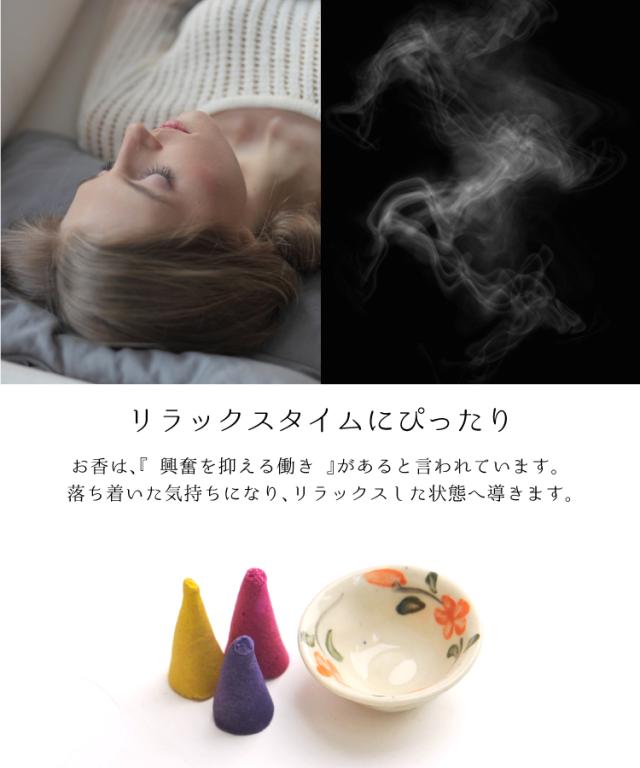 お香 コーン インセンス アロマ コーン香 コーン型 フレグランス