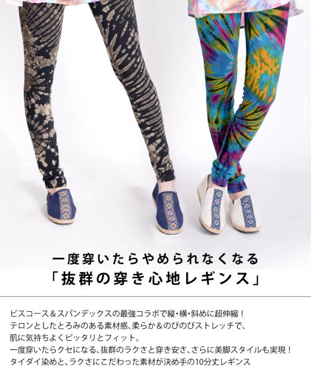 レギンス レディース おしゃれ パンツ 大きいサイズ 10分丈 ストレッチ タイダイ ヨガ ダンス エスニック アジアンファッション Rpの通販はau Pay マーケット マーライ