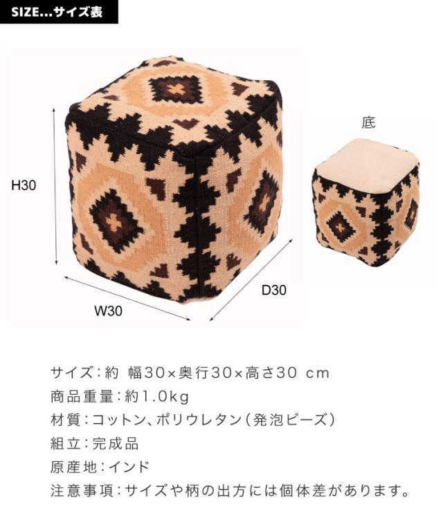 スツール おしゃれ 北欧 キリム 柄 ビーズクッション オットマン 足置き 30cm 正方形 四角 スクエア 椅子 クッション rgt90003 肘置き 玄関 軽量 軽い コットン 綿 オルテガ ネイティブ アメリカン ヴィンテージ インテリア