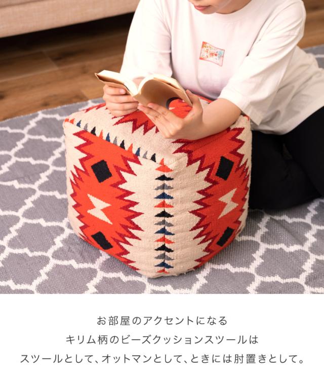 スツール おしゃれ 北欧 キリム 柄 ビーズクッション オットマン 足置き 30cm 正方形 四角 スクエア 椅子 クッション rgt90003 肘置き 玄関 軽量 軽い コットン 綿 オルテガ ネイティブ アメリカン ヴィンテージ インテリア