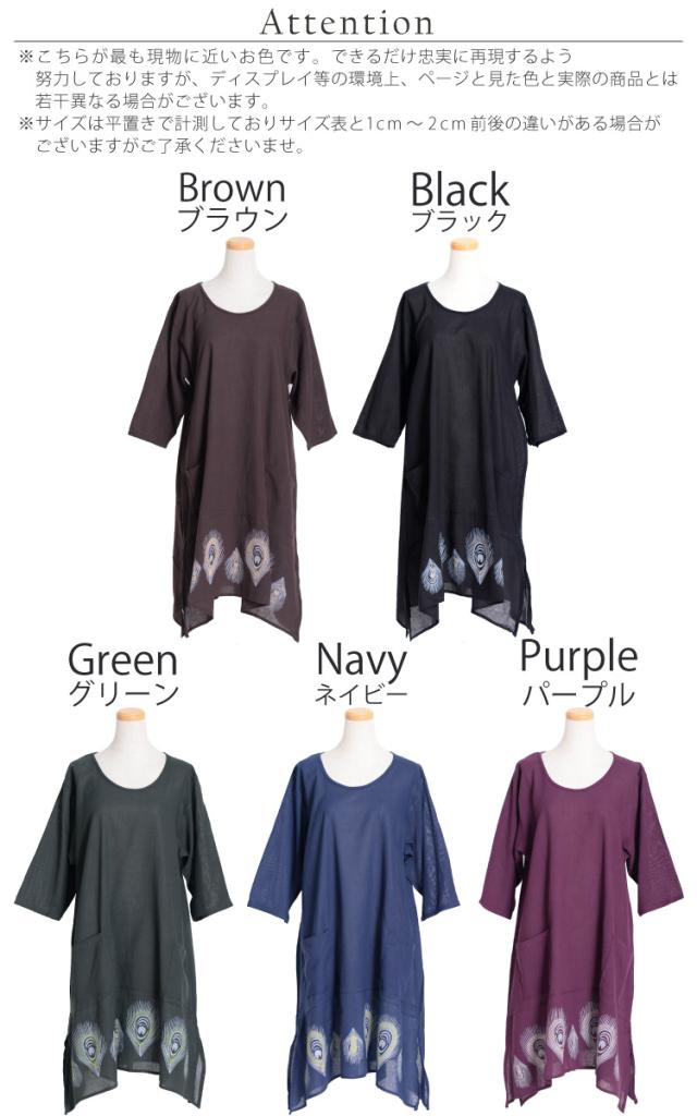 ワンピース ７分袖 ピーコック柄 孔雀柄 チュニックワンピ チュニック Aライン アジアン エスニック ファッション Rb016の通販はau Pay マーケット マーライ