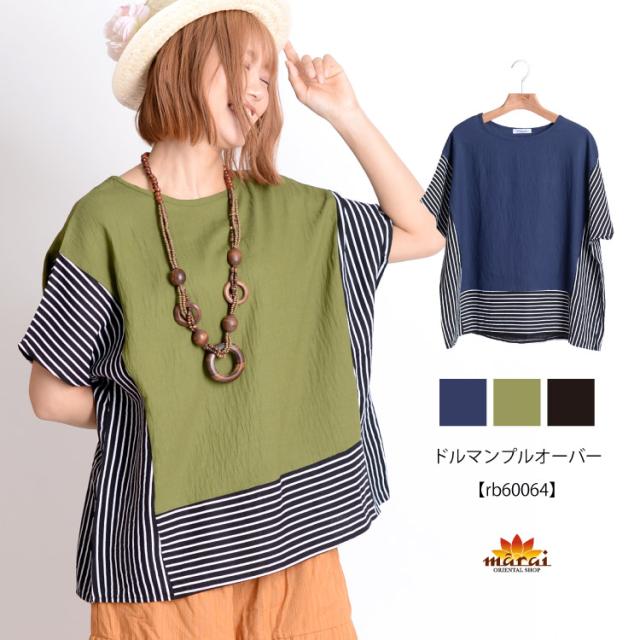 Tシャツ レディース 大きいサイズ 半袖 ドルマン 無地 ボーダー トップス 黒 ブラック 夏 おしゃれ 夏服 エスニック アジアン ファッショの通販はau Pay マーケット マーライ