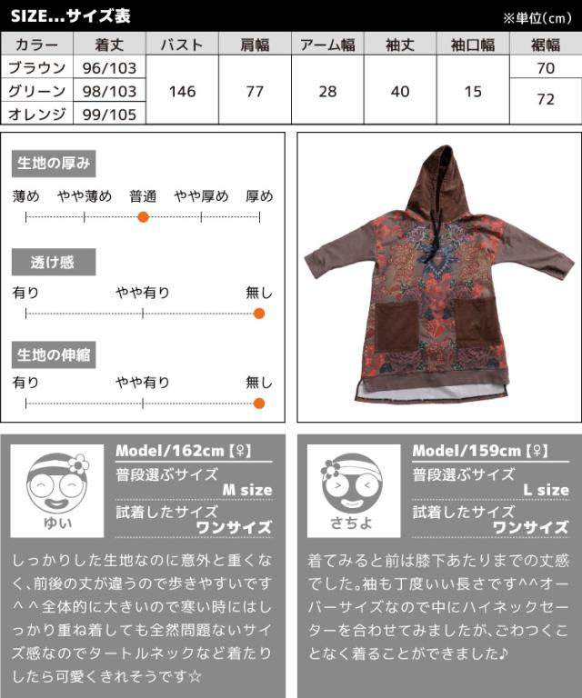 衣装 レディース パーカー衣装 ロング レディース 途轍も無い大きさ 膝丈 花柄 刷り上げる アジアン エスニック ルビジウム60196