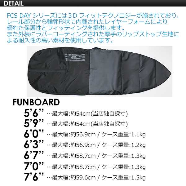 FCS エフシーエス サーフボードケース ハードケース ファンボード レトロ●3D FIT DAY FUNBOARD 5’9’’｜au PAY  マーケット