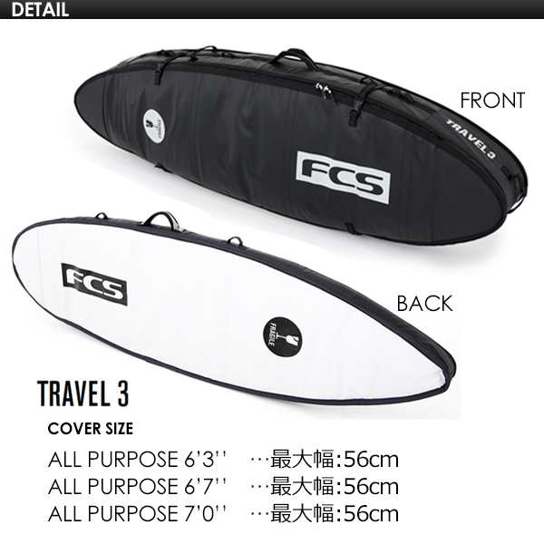 送料無料 FCS エフシーエス サーフボード トリプルケース ハードケース トラベルシリーズ 旅行○TRAVEL ALL PURPOSE 6'3''の通販はau  PAY マーケット サーフィン・スケートボード横乗り系の専門ショップ【サーファーズガイド】 au PAY マーケット－通販サイト