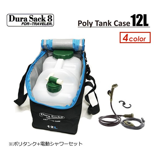 Durasack8 ポリタクカバー 保温 Poly Tank Case 12l ポリタンクケース 12lポリタンク 電動シャワーセットの通販はau Pay マーケット サーフィン スケートボード横乗り系の専門ショップ サーファーズガイド