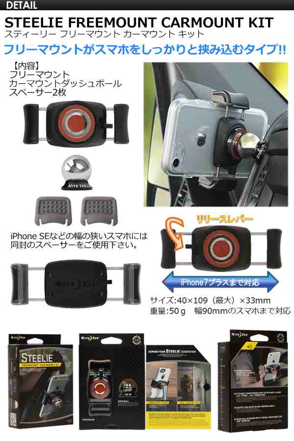 【送料無料】NITE IZE,ナイトアイズ,スマホ,ホルダー●STEELIE FREEMOUNT CARMOUNT KIT スティーリー  フリーマウント カーマウントキット｜au PAY マーケット