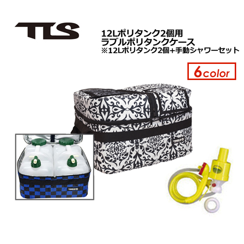 Tools トゥールス ラブルポリタンクケース 12lポリタン2個 手動シャワーポンプセットの通販はau Pay マーケット サーフィン スケートボード横乗り系の専門ショップ サーファーズガイド