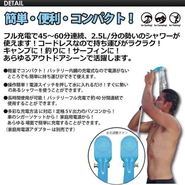 ORIGIN オリジン 着替え 電動シャワー USB○MOBI SHOWER G2 充電式コードレスポータブルシャワーの通販はau PAY マーケット  - サーフィン・スケートボード横乗り系の専門ショップ【サーファーズガイド】