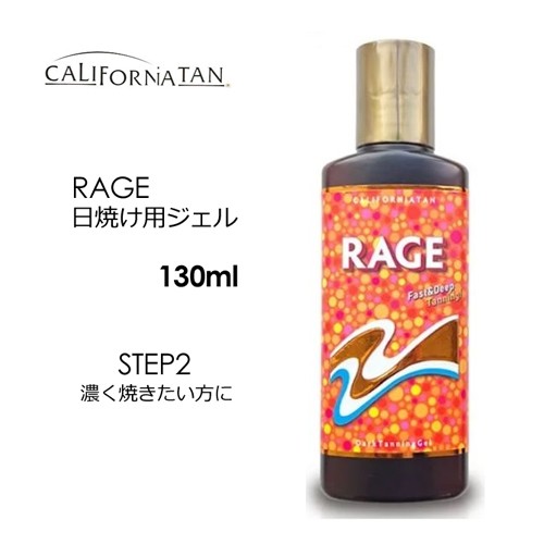 CALIFORNIATAN カルフォルニアタン 日焼け サンオイル ジェル○RAGE レイジ 日焼け用ジェルの通販はau PAY マーケット -  サーフィン・スケートボード横乗り系の専門ショップ【サーファーズガイド】 | au PAY マーケット－通販サイト