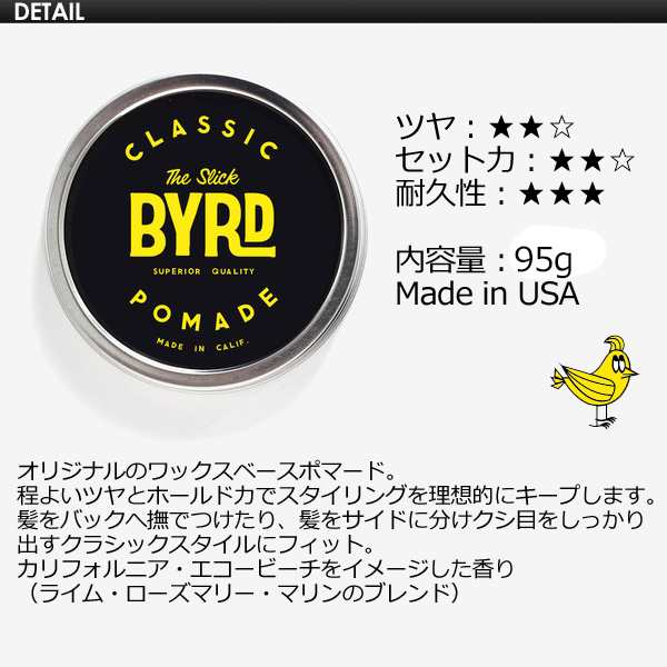 BYRD classic pomade 3ozバード クラシック ポマード - スタイリング剤