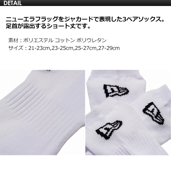 New Era ニューエラ アパレル 靴下 スニーカーソックス 3足パック Socks Short 3pairs White ソックス ショート 3ペア ホワイトの通販はau Pay マーケット サーフィン スケートボード横乗り系の専門ショップ サーファーズガイド