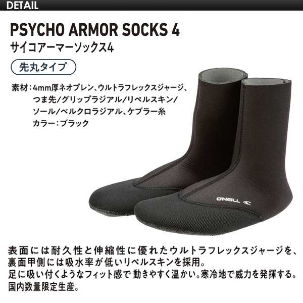 O'neill オニール 防寒 サーフブーツ○PSYCHO ARMER SOCKS4 サイコ