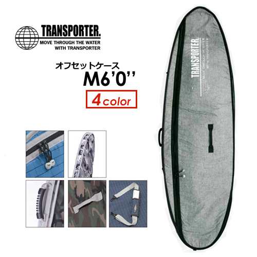 TRANSPORTER トランスポーター サーフボードケース ハードケース○オフセット M6'0''の通販はau PAY マーケット  サーフィン・スケートボード横乗り系の専門ショップ【サーファーズガイド】 au PAY マーケット－通販サイト