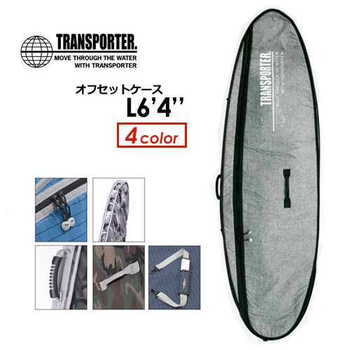 DURASACK8サーフボード　ハードケース　TRANSPORTER　トランスポーター　6’4 L