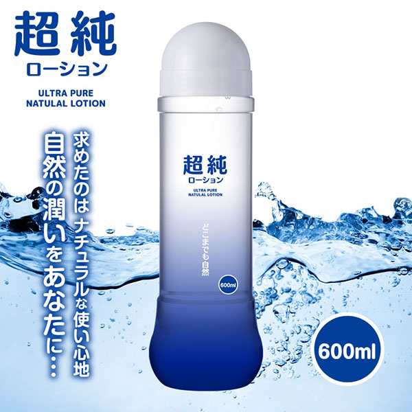 お得！ 超純ローション ウルトラピュア 60mL×3本 ローション