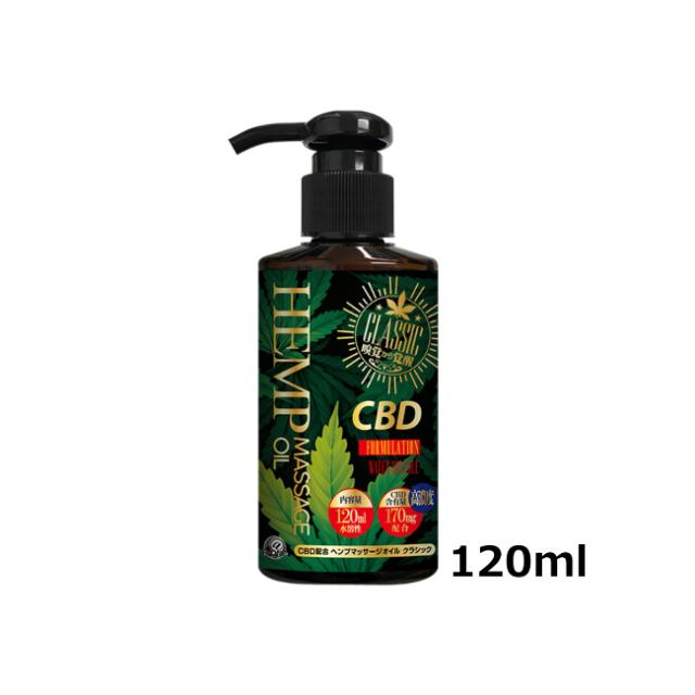 送料無料 ヘンプマッサージオイル クラシック CBD配合 120ml リラックゼーション ぺぺ pepee ローションぺぺ ペペローションの