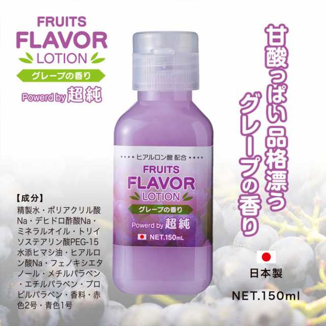 送料無料 超純フルーツフレーバー グレープ 150ml リラックゼーション