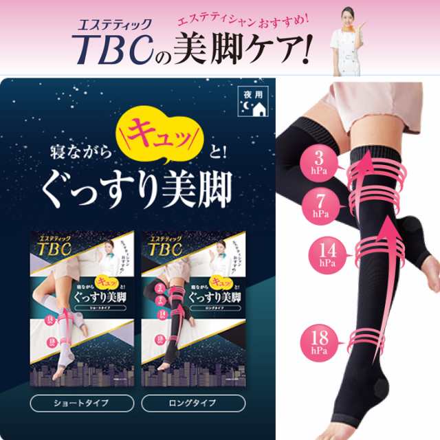 訳あり/箱なし】TBCぐっすり美脚寝ながら着圧ロング ショート ソックス ブラック パープル 送料無料の通販はau PAY マーケット -  COMPLETE