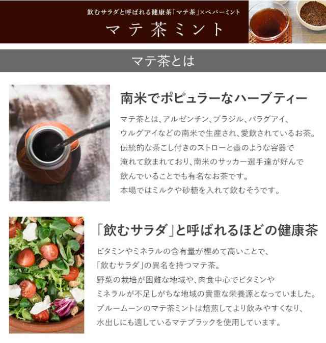 ハーブティー 水出しミント茶4種セット 緑茶ミント ほうじ茶ミント ルイボスミント マテ茶ミント 各1個 4g 12包 4個セット 送料無料の通販はau Pay マーケット 送料無料 ハーブティー専門店 ブルームーン