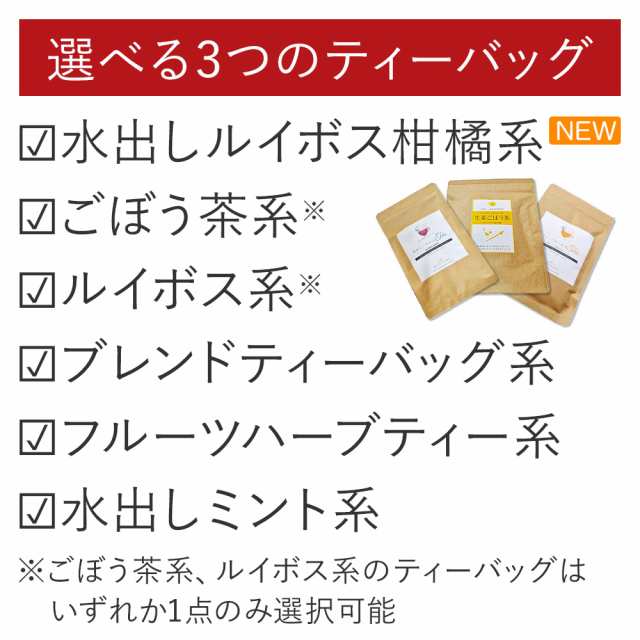 選べるティーバッグ 3つセット コスパ最強！ 水出しルイボス柑橘 ごぼう茶 ルイボス ブレンドTB フルーツハーブ 水出しミントから3つ  通の通販はau PAY マーケット - 送料無料 ハーブティー専門店 ブルームーン