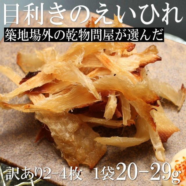 全国送料無料 目利きの エイヒレ お試し2 4枚 29g前後 えいひれ 常温保存 定形郵便 代引き不可の通販はau Pay マーケット 産直グルメ しいあすねっと