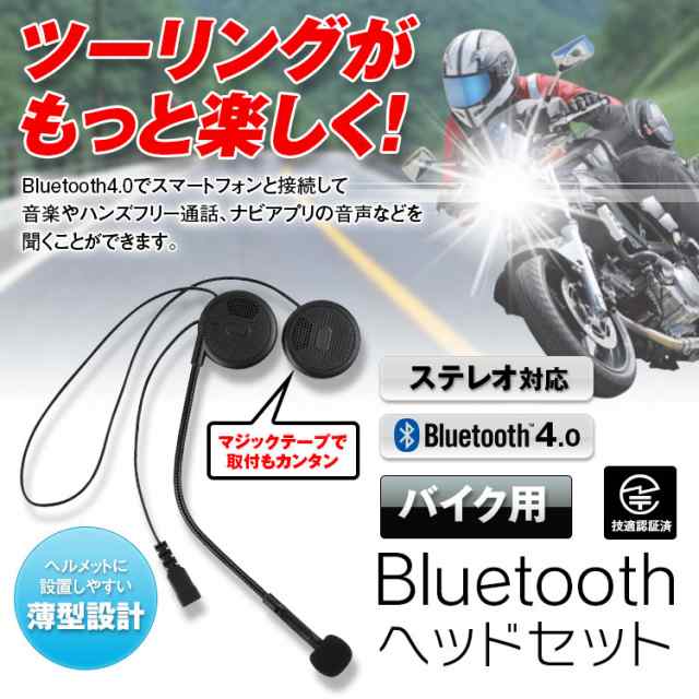 即日発送】 ワイヤレス ヘルメットヘッドセット バイク インカム アクセサリー