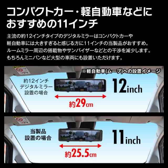 ドライブレコーダー ミラー型 前後2カメラ 11インチ