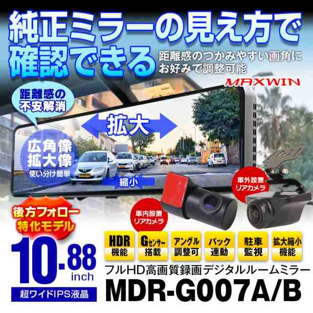 10 インチ ミラー型 ドライブレコーダー 表示エリア 拡大 縮小 設定可能 1080p デジタルインナーミラー 後付け 煽り運転対策 Ips液晶 の通販はau Pay マーケット Car快適空間 車載モニター カー用品 専門店