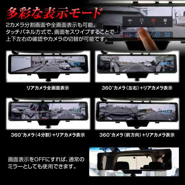 ドライブレコーダー ミラー型 2カメラ 360° 全方位 リア 60fps
