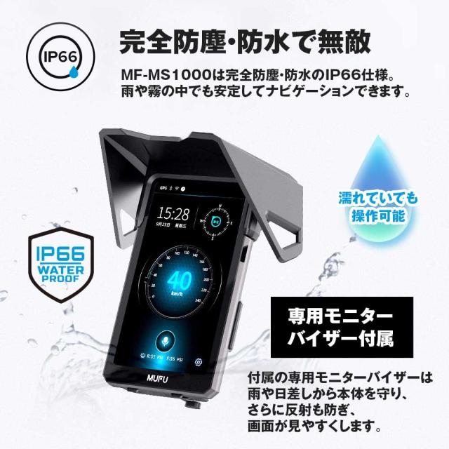 バイク用ディスプレイオーディオ バイク スマートモニター ミラーリング AndroidAuto iOS CarPlay GPS オービス 防水 MUFU MF-MS1000_8