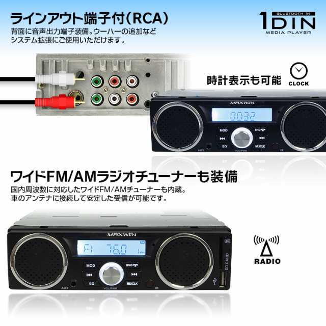 1din カーオーディオプレーヤー Bluetooth ブルートゥース 軽トラ 商用車 音楽 プレーヤー スピーカー ウーファー Am Fmの通販はau Pay マーケット Car快適空間 車載モニター カー用品 専門店