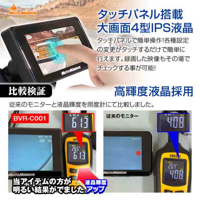 ドライブレコーダー バイク 4インチ タッチパネル モニター 前後