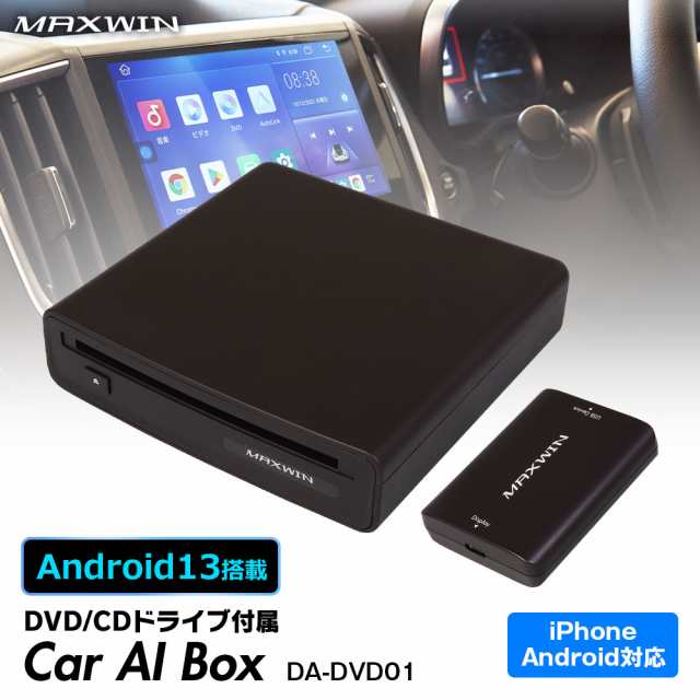 Car AI BOX DVD/CDドライブ付属 マルチメディアプレイヤー DVDプレーヤー 純正ディスプレイオーディオ対応 Android13 MAXWIN