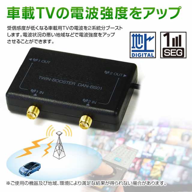 定形外送料無料 アンテナ ブースター 受信 ブースター 車載 Sma ワンセグ 地デジ フルセグ Tv アンテナ 2系統 シガーアダプターの通販はau Pay マーケット 只今モニター類ポイント増量 お得なクーポン有 Car快適空間