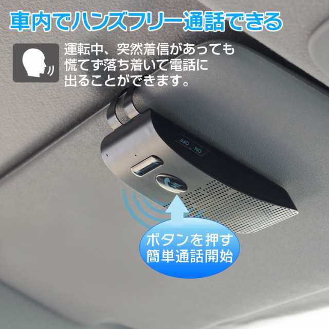 定形外送料無料 ハンズフリー Bluetooth 車載 通話 ワイヤレスフォン ワイヤレススピーカー Bluetooth5 0 技適認証済の通販はau Pay マーケット 300円offお得クーポン有 Car快適空間