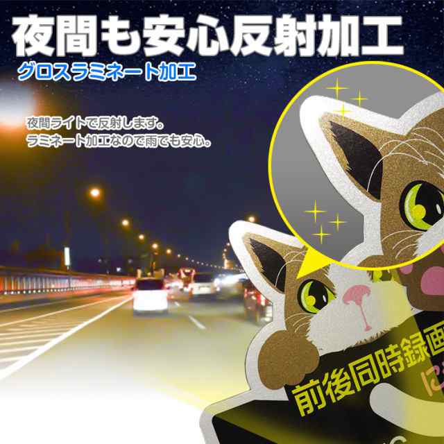 ゆうパケット3 ドライブレコーダーステッカー ドラレコ マグネットステッカー 猫 ねこ ネコ あおり運転 危険運転 トラブルの通販はau PAY  マーケット - CAR快適空間 車載モニター・カー用品 専門店