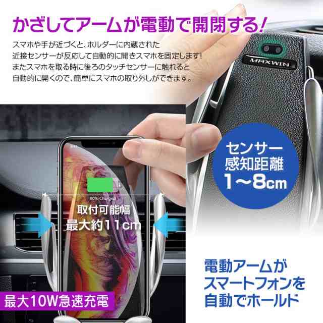 車載ホルダー スマホホルダー 車載用 車 スマホスタンド Qi ワイヤレス充電器 カーワイヤレスチャージャー 車載 ホルダー 自動開閉 Qi の通販はau Pay マーケット 4 23は三太郎の日 お得クーポン有 Car快適空間