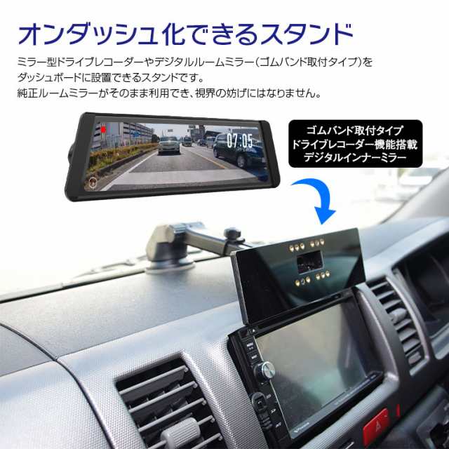 定形外 ミラー型ドライブレコーダー デジタルルームミラー ダッシュボード スタンド 車用 360度回転 吸盤の通販はau Pay マーケット 還元祭参加中 お得なクーポン有 Car快適空間