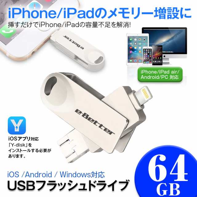 Usbメモリ 64gb Iphone フラッシュドライブ Ipad 64g Usbフラッシュドライブ Usbメモリー Iphone Android メモリー 64gb Usb 容量拡張 Iの通販はau Pay マーケット 300円offお得クーポン有 Car快適空間