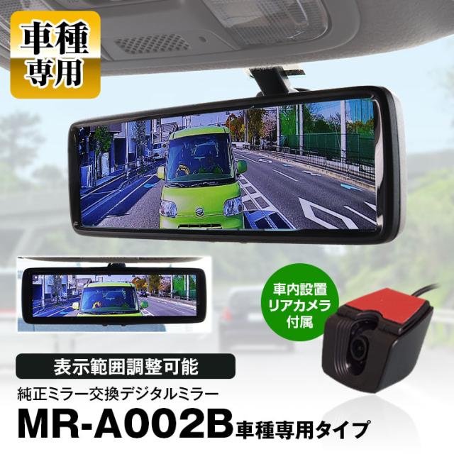 デジタルミラー ミラーモニター 車内カメラ ライズ 5ba 00a 5ba 10a 19年11月 対応 トヨタ 純正ルームミラー 交換の通販はau Pay マーケット 300円offお得クーポン有 Car快適空間